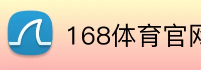 168体育官网 logo